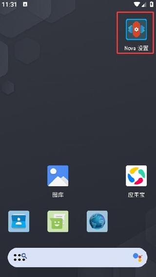 nova桌面