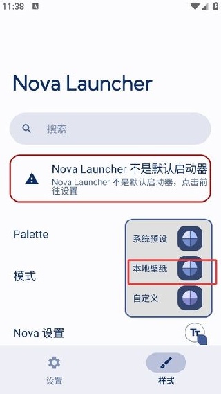nova桌面
