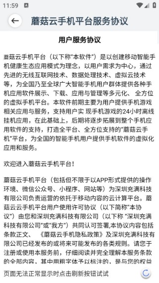 蘑菇云手机