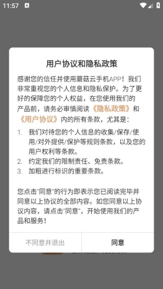 蘑菇云手机