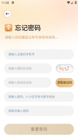 蘑菇云手机