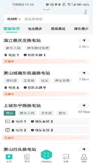 易易换电