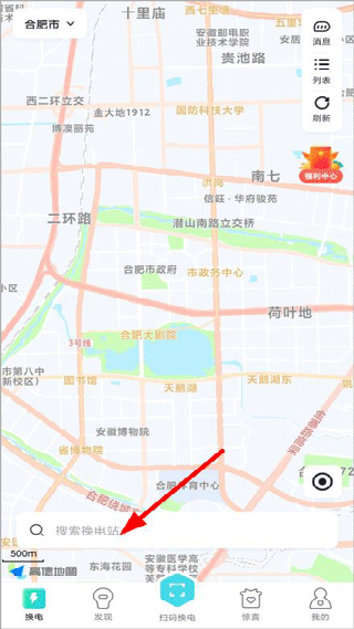 易易换电