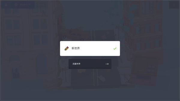 袖珍建造