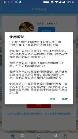 吃鸡灵敏度助手