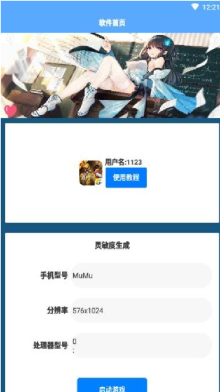 吃鸡灵敏度助手