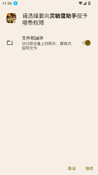吃鸡灵敏度助手