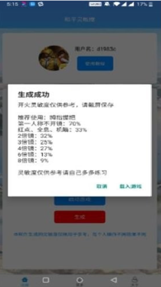 吃鸡灵敏度助手