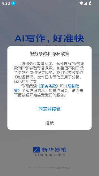 新华妙笔