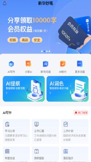 新华妙笔