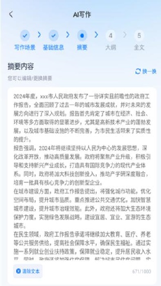 新华妙笔