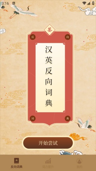 反向词典