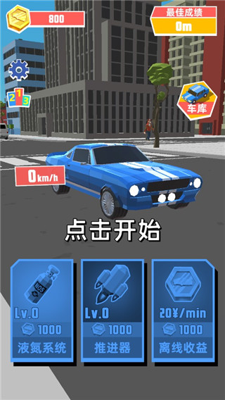 极速飞车最新版