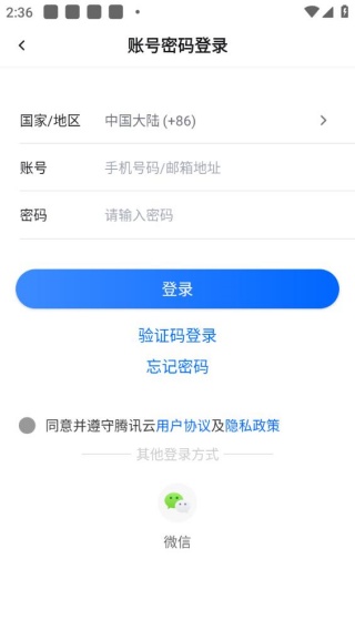 腾讯连连