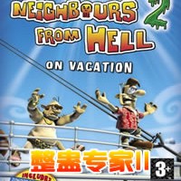 整蛊专家2