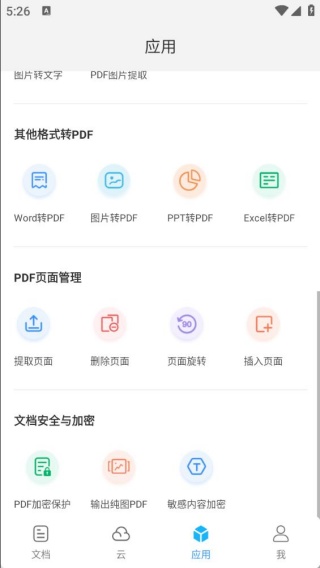 福昕PDF阅读器