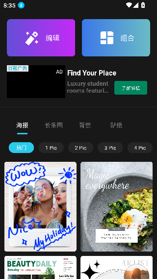 相片编辑器