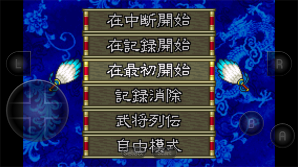 三国志孔明传