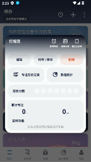 番茄ToDo社区