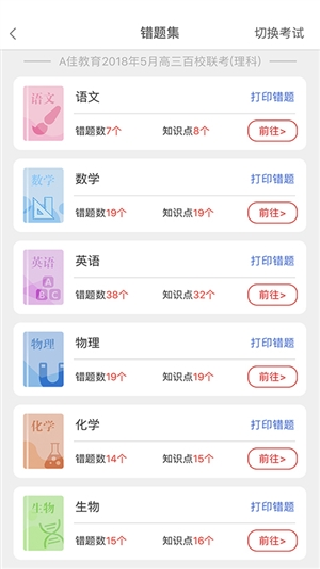 A佳查分