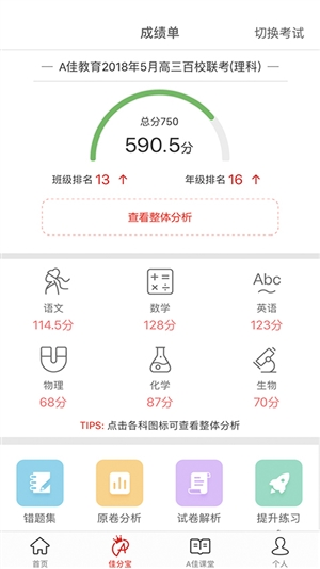 A佳查分