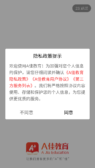 A佳查分