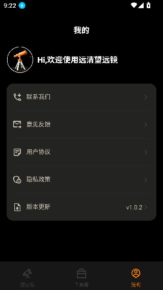 远清望远镜