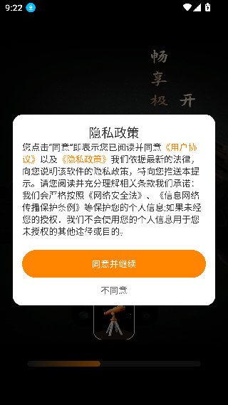 远清望远镜