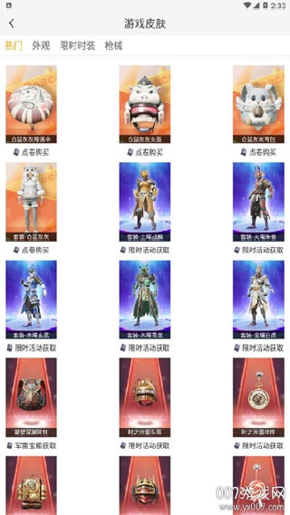 4399和平精英助手