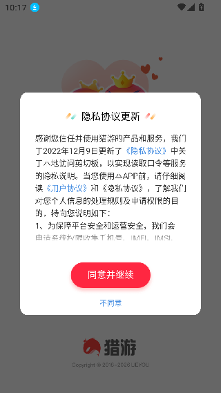 猎游APP