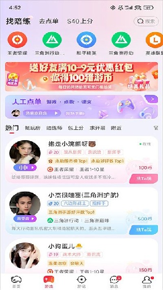 猎游APP