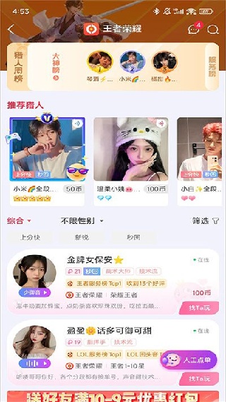 猎游APP