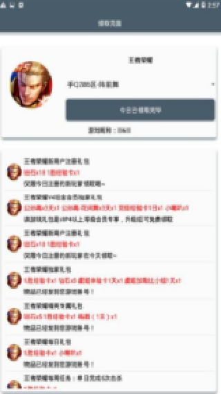 手游礼包助手