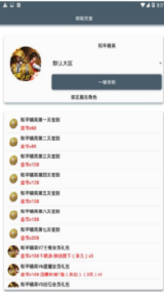 手游礼包助手