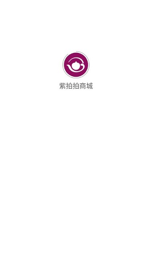 紫拍拍商城