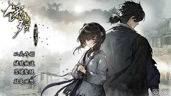 饿殍明末千里行手机免费版