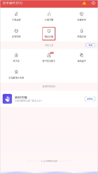 百度手机卫士极速版
