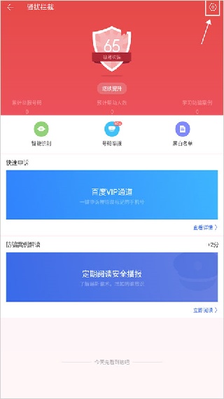 百度手机卫士极速版