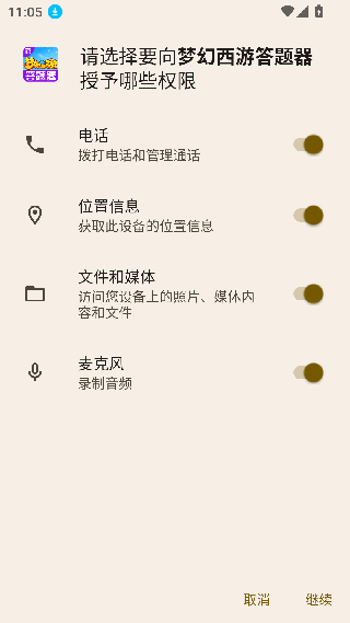 梦幻西游答题器