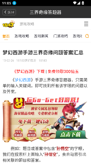 梦幻西游答题器