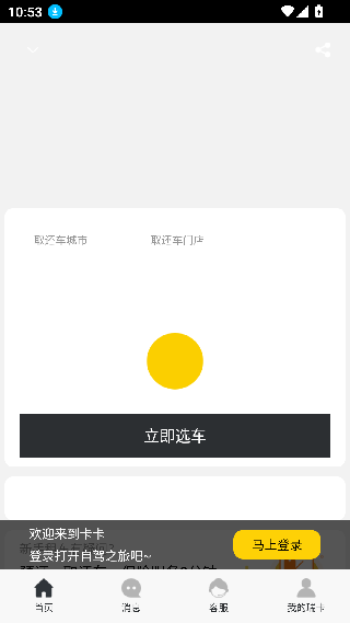 瑞卡租车