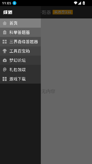 梦幻西游答题器