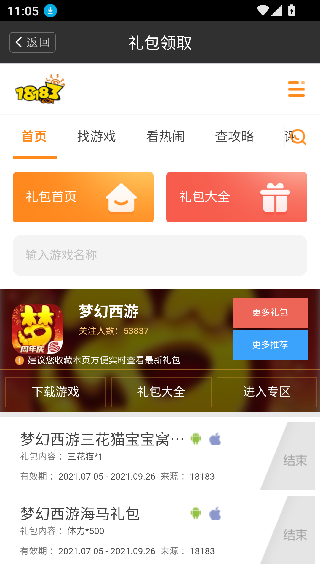 梦幻西游答题器