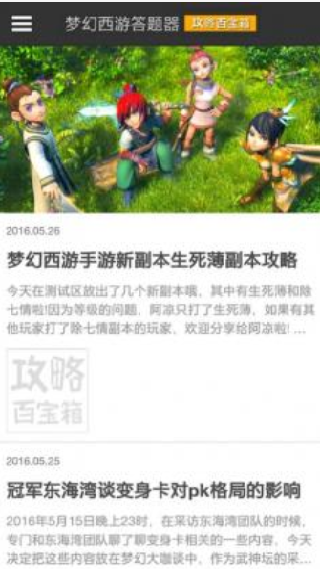 梦幻西游答题器