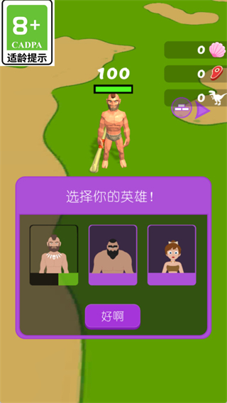 原始人大作战