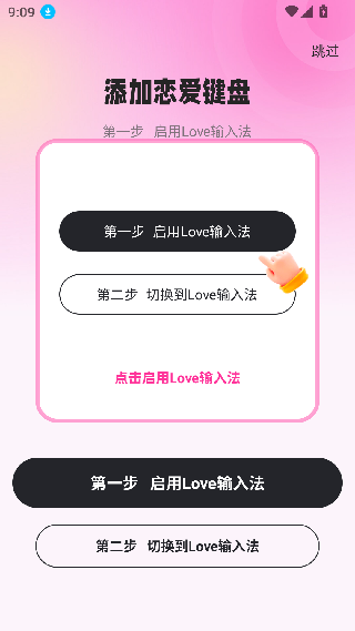 Love输入法