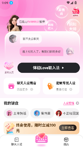 Love输入法