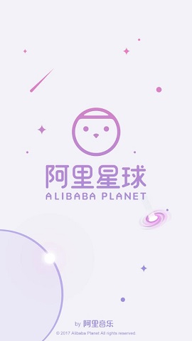 阿里星球