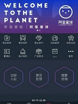 阿里星球