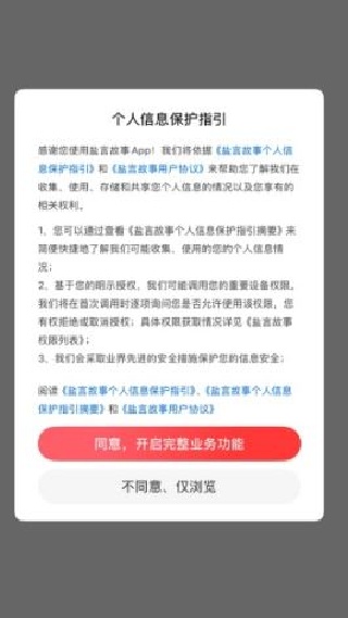 盐言故事